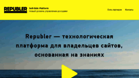 What Republer.ru website looked like in 2016 (7 years ago)