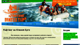 What Rafting-migeya.com.ua website looked like in 2016 (7 years ago)