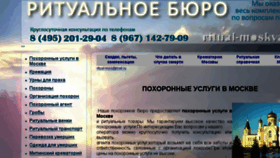 What Ritual-moskva.ru website looked like in 2016 (7 years ago)
