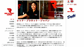 What Redplanetjapan.com website looked like in 2016 (7 years ago)