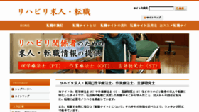 What Reha-tenshoku.com website looked like in 2016 (8 years ago)