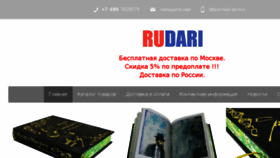 What Rudari.ru website looked like in 2016 (7 years ago)