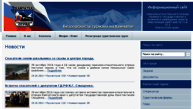 What Rescue-kamchatka.ru website looked like in 2016 (7 years ago)