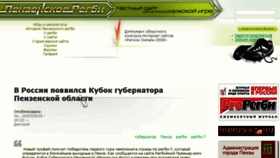 What Rugby-penza.ru website looked like in 2016 (7 years ago)