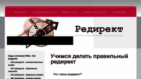 What Redirekt.info website looked like in 2016 (7 years ago)