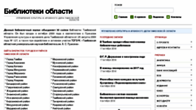 What Regionlib.ru website looked like in 2016 (7 years ago)