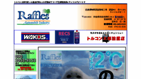 What Rafflesauto.jp website looked like in 2016 (7 years ago)