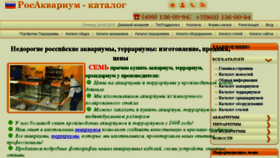 What Rosakvarium.ru website looked like in 2016 (7 years ago)