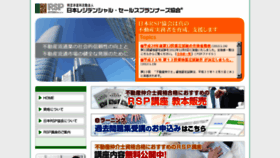 What Rsp.or.jp website looked like in 2016 (7 years ago)