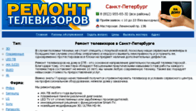 What Remont-televizorov.ru website looked like in 2016 (7 years ago)