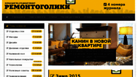 What Remontogoliki.ru website looked like in 2016 (7 years ago)