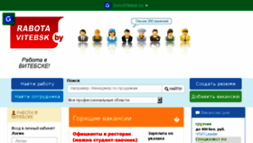What Rabotavitebsk.by website looked like in 2016 (7 years ago)