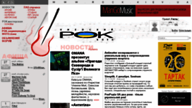 What Rock.kiev.ua website looked like in 2016 (7 years ago)
