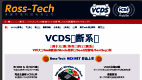 What Ross-tech.cn website looked like in 2016 (7 years ago)