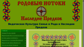 What Rodovyeistoki.ru website looked like in 2016 (7 years ago)