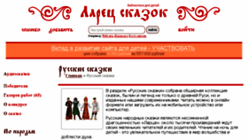 What Russkie-skazki.larec-skazok.ru website looked like in 2016 (7 years ago)