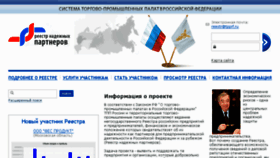 What Reestr.tpprf.ru website looked like in 2016 (7 years ago)