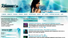 What Rihanna1.ru website looked like in 2016 (7 years ago)