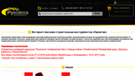 What Rukoyatka.com.ua website looked like in 2017 (7 years ago)