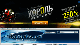 What Rutorka.net website looked like in 2017 (7 years ago)