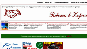 What Rabota-kerch.ru website looked like in 2017 (7 years ago)