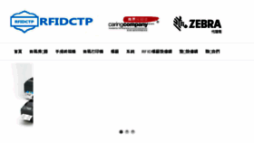 What Rfidctp.com.hk website looked like in 2017 (7 years ago)