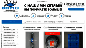 What Russeti.ru website looked like in 2017 (7 years ago)