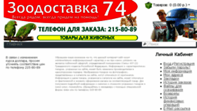 What Rg74.ru website looked like in 2017 (7 years ago)