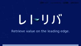 What Retrieva.jp website looked like in 2017 (7 years ago)