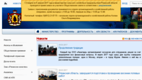 What Ryazagro.ru website looked like in 2017 (7 years ago)