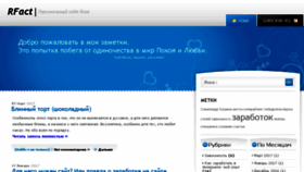 What Rfact.ru website looked like in 2017 (7 years ago)