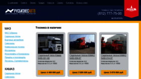 What Russian-trucks.ru website looked like in 2017 (6 years ago)