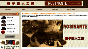 What Rosina-bousi.ne.jp website looked like in 2017 (7 years ago)