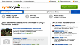 What Rostov.kupiprodai.ru website looked like in 2017 (7 years ago)