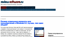 What Review-software.ru website looked like in 2017 (6 years ago)
