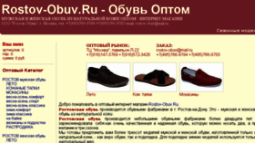 What Rostov-obuv.ru website looked like in 2017 (7 years ago)