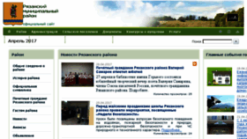 What Rzraion.ru website looked like in 2017 (7 years ago)