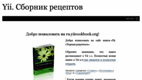 What Ru.yiicookbook.org website looked like in 2017 (7 years ago)