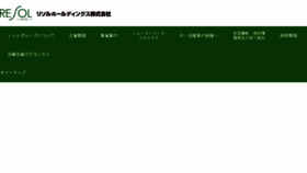 What Resol.jp website looked like in 2017 (8 years ago)