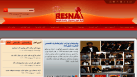 What Resna.ir website looked like in 2017 (7 years ago)