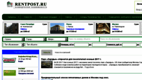 What Rentpost.ru website looked like in 2017 (7 years ago)