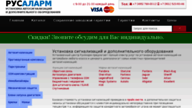 What Rusalarm.ru website looked like in 2017 (7 years ago)