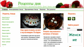 What Recipesdays.ru website looked like in 2017 (7 years ago)