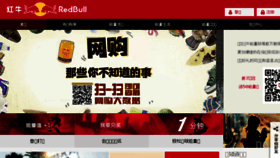 What Redbullclub.cn website looked like in 2017 (7 years ago)