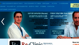 What Reclinic.ru website looked like in 2017 (6 years ago)