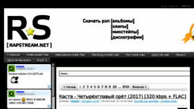 What Rapstream.net website looked like in 2017 (9 years ago)