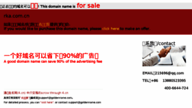 What Rka.com.cn website looked like in 2017 (7 years ago)