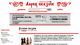What Russkie-skazki.larec-skazok.ru website looked like in 2017 (6 years ago)