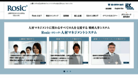 What Rosic.jp website looked like in 2017 (7 years ago)