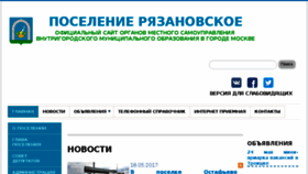 What Ryazanovskoe.ru website looked like in 2017 (6 years ago)